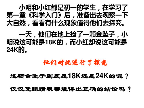 七年级科学科学入门复习(PPT)4-1