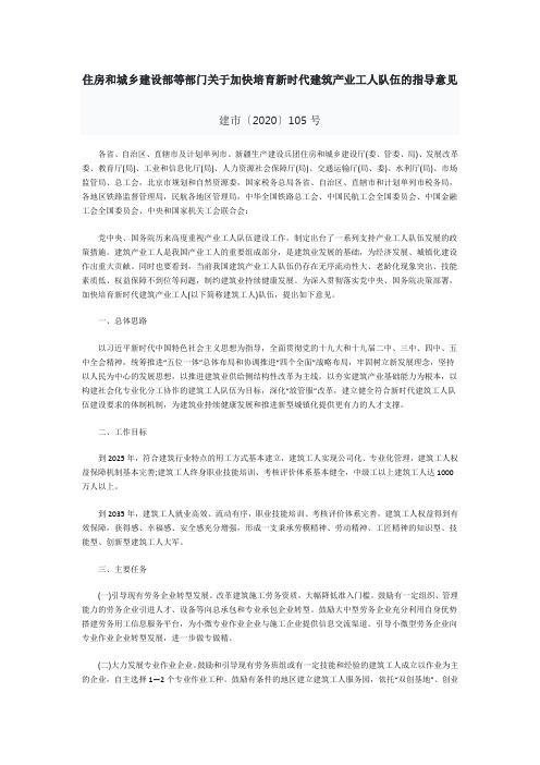 住房和城乡建设部等部门关于加快培育新时代建筑产业工人队伍的指导意见