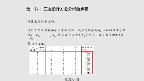 正交试验的方差分析