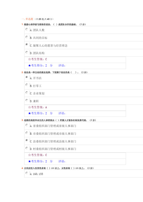 《创业教育》第一套试卷试题及答案