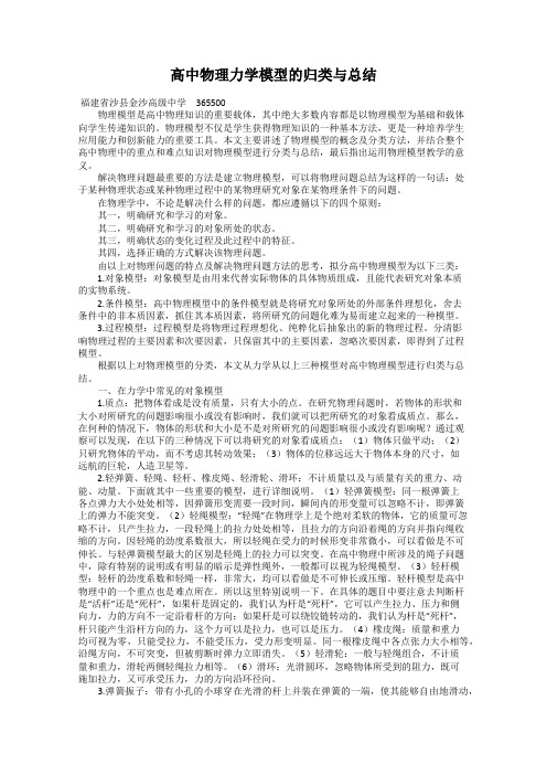 高中物理力学模型的归类与总结