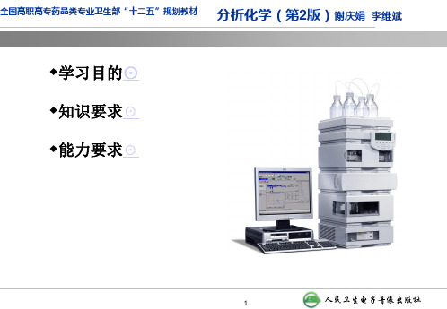 第四章 滴定分析方法及应用-氧化还原滴定法