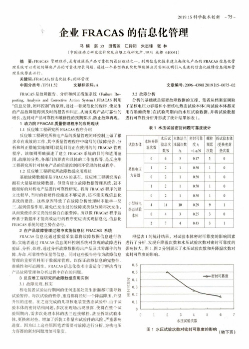 企业FRACAS的信息化管理