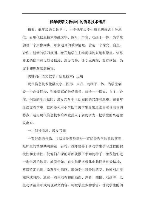 低年级语文教学中信息技术运用