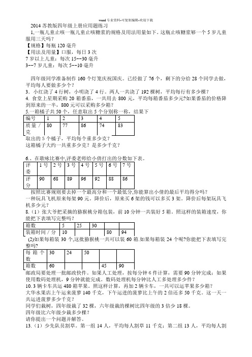 苏教版四年级上册应用题汇总