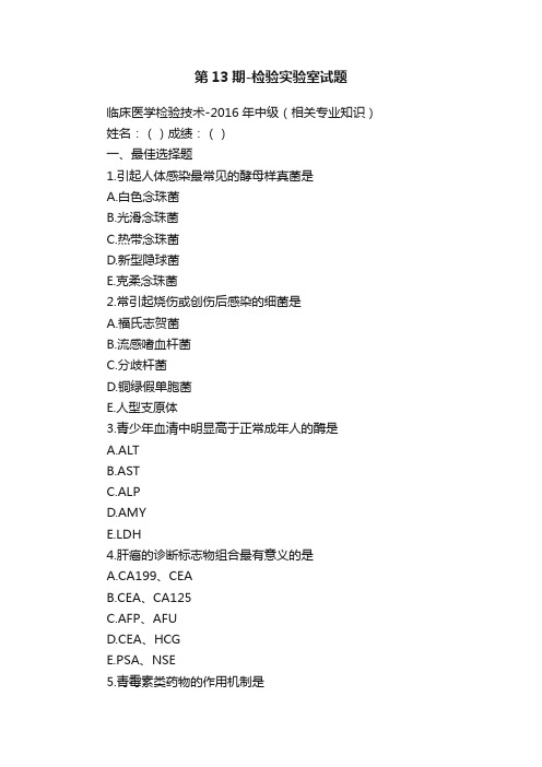 第13期-检验实验室试题