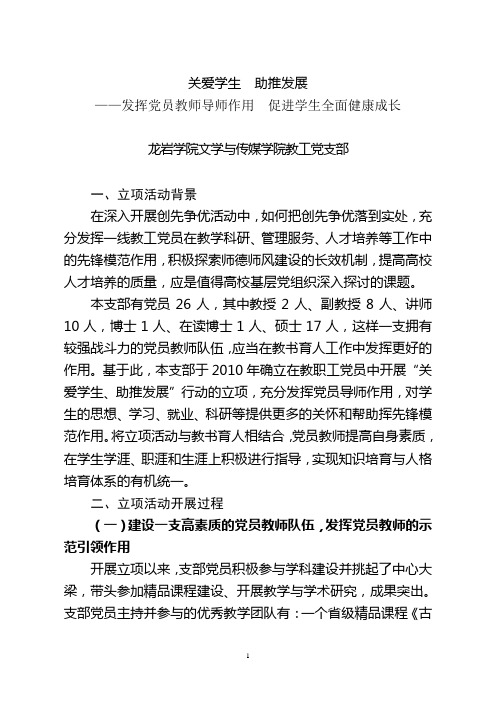 龙岩学院文学与传媒学院教工党支部：关爱学生,助推发展---发挥党员教师导师作用,促进学生全面健康成长