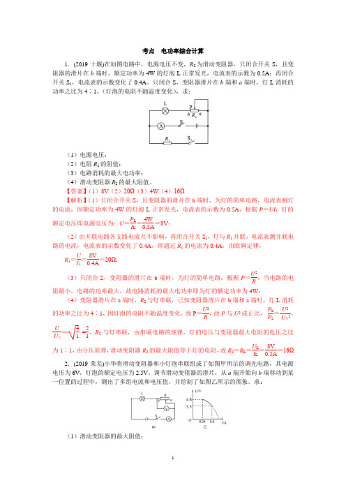 中考物理《电功率综合计算》练习题及答案