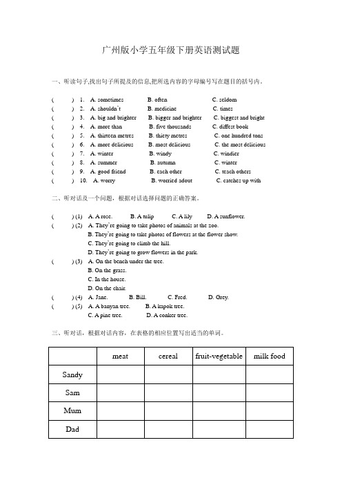 广州版小学五年级下册英语测试题