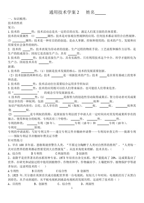 通用技术学案2技术的性质