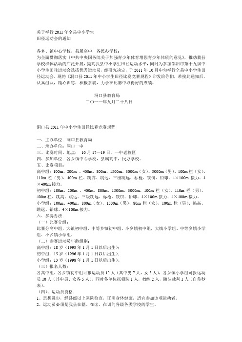 关于举行2011年全县中小学生