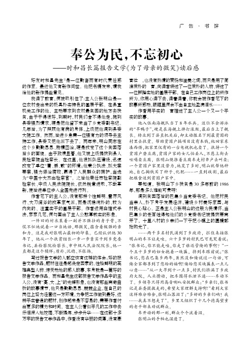 奉公为民,不忘初心——时和昌长篇报告文学《为了母亲的微笑》读后感