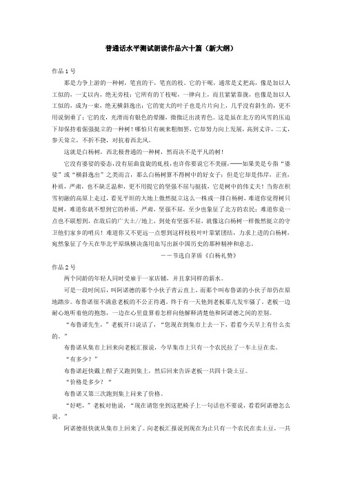 普通话水平测试文章60篇