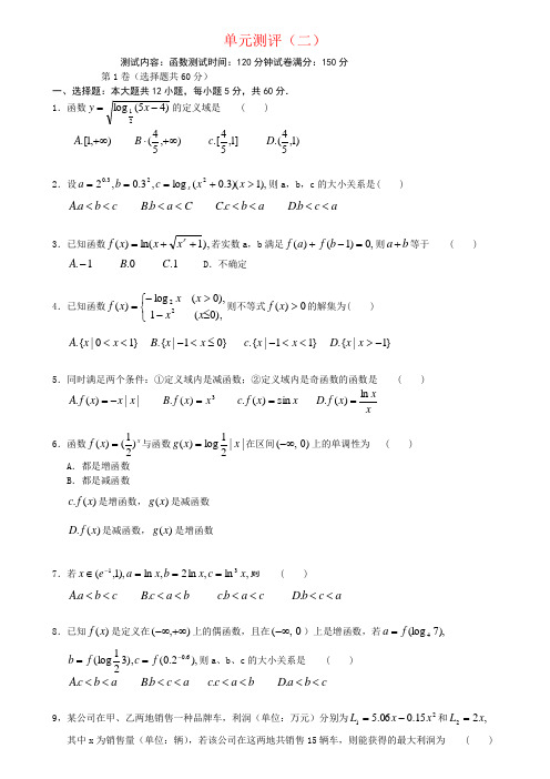 单元测评(二)-高考状元之路