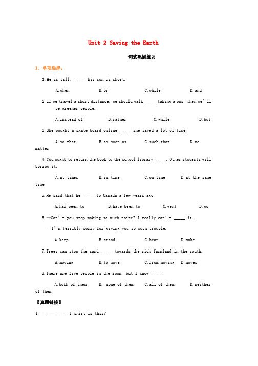 九年级英语上册Unit2SavingtheEarth句式巩固练习含解析新版仁爱版word格式