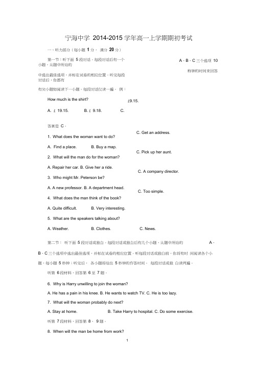 【英语】浙江省宁海中学2014-2015学年高一上学期期初考试