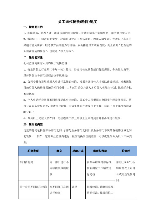 关键岗位员工定期轮岗制度