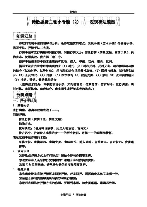 高考二轮诗歌鉴赏小专题(2)——表现手法题型