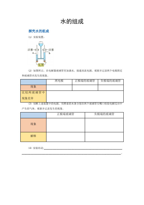 人教版九年级化学活动设计水的组成