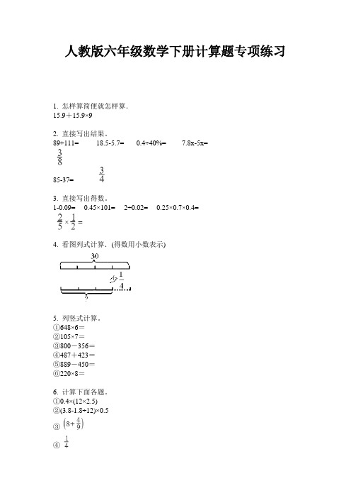 人教版六年级数学下册计算题专项练习