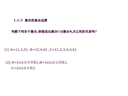 1.1.3集合的基本运算ppt课件