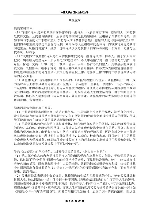 中国文学史(袁行霈主编)宋代文学