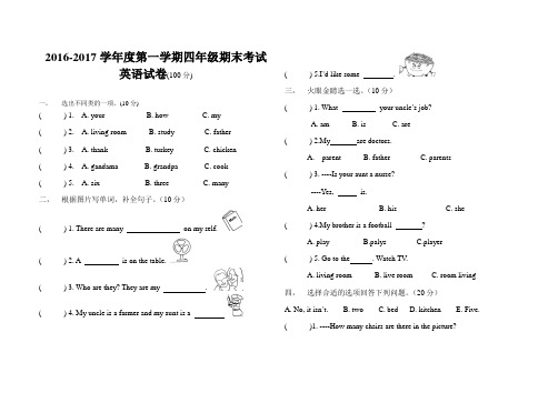 新版PEP小学英语四年级上册期末试卷附答案