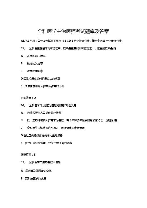 全科医学主治医师考试题库