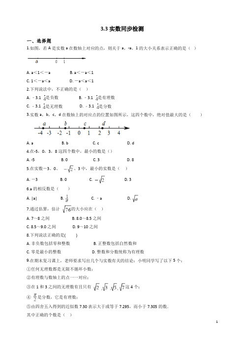 湘教版八年级数学上册《33实数》同步练习(有答案)【精编】.doc