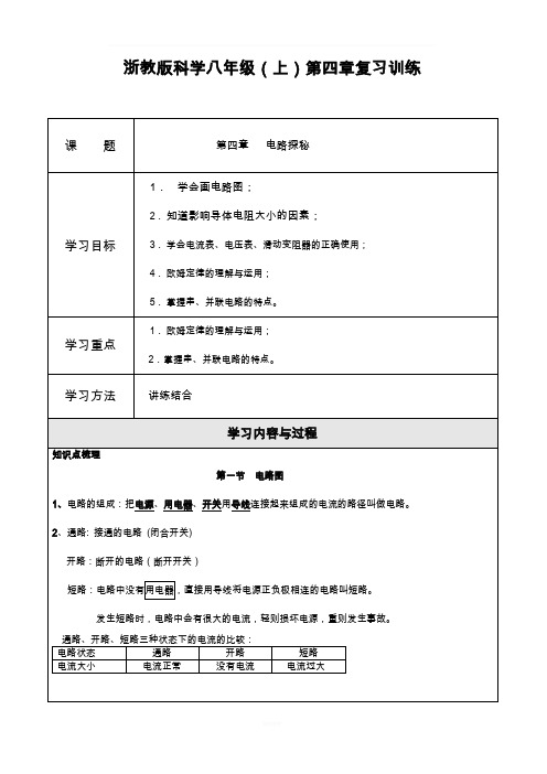 浙教版科学八年级(上)第四章复习训练