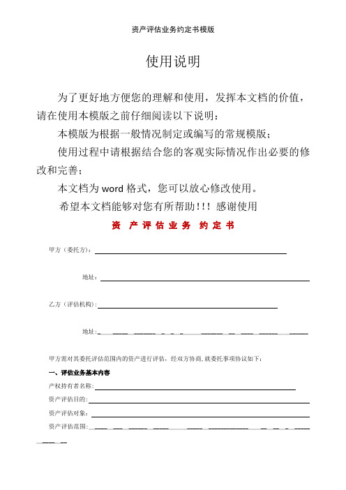 资产评估业务约定书模版