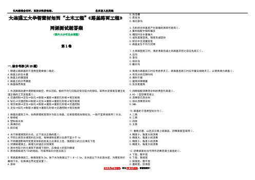 大连理工大学智慧树知到“土木工程”《路基路面工程》网课测试题答案3