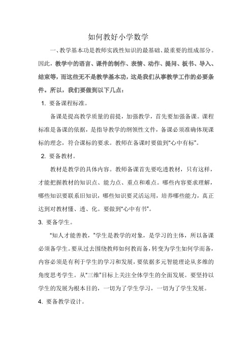 教师怎样教