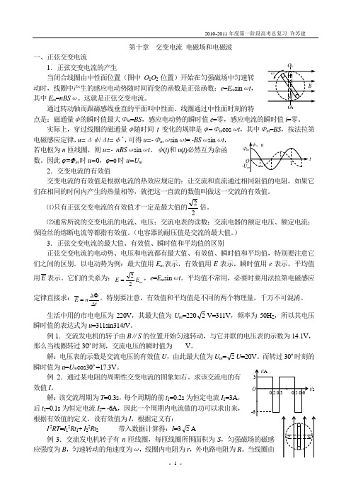 高中物理交变电流 电磁场电磁波总结