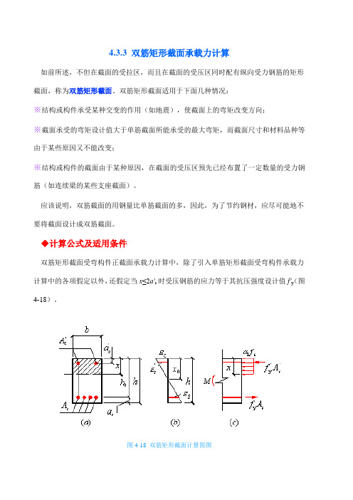 双筋矩形截面承载力计算