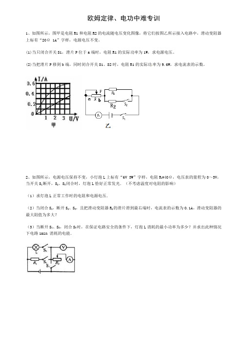 苏科版九年级物理中考电学综合题精选