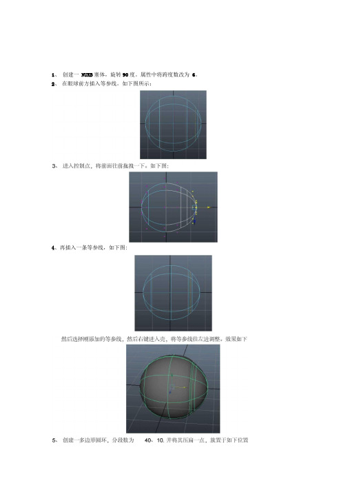 3Dmax眼球制作分析