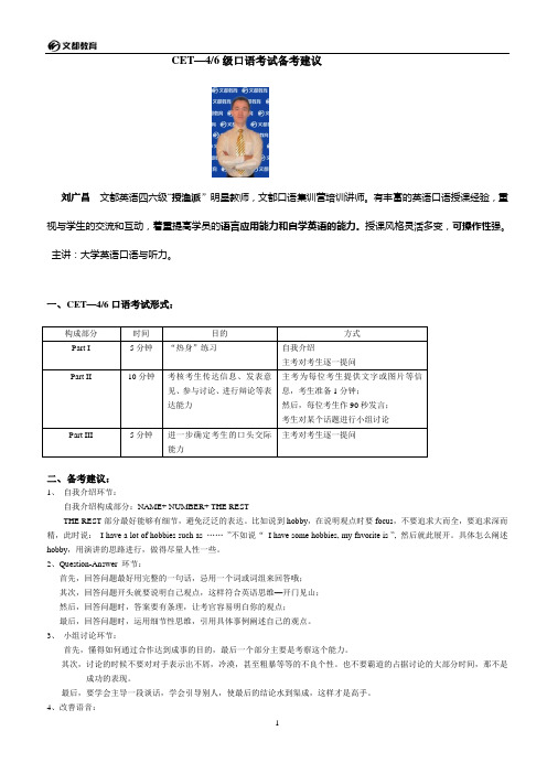 2011春季CET—46级口语考前一个月备考建议