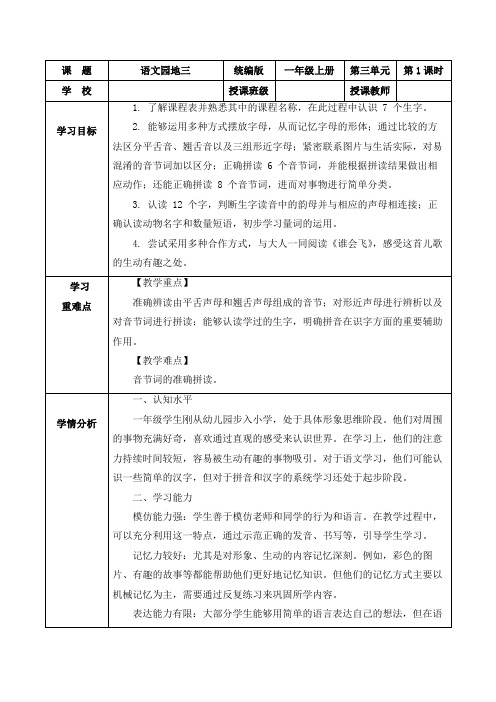 第三单元 语文园地三(教学设计)一年级语文上册(统编版五四制2024)