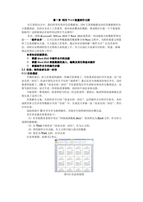 第5章 利用Word批量制作文档