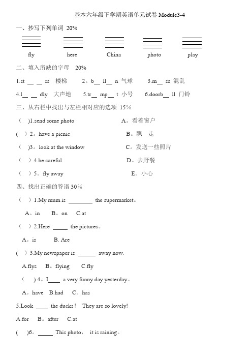 外研版小学六年级下学期英语单元试卷M1-2、3-4