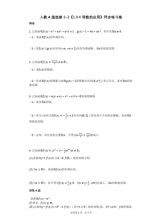 高中数学人教A版选修2-2《134_导数的应用》同步练习卷(有答案)