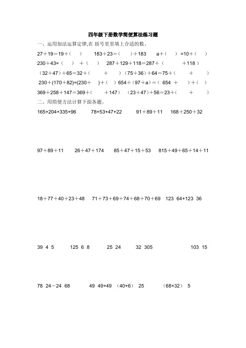 冀教版四年级下册数学简便算法专项练习