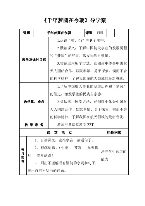 千年梦圆在今朝导学案新