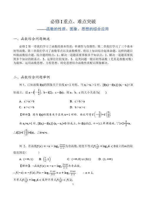 高中数学必修1函数难题突破(含解析)