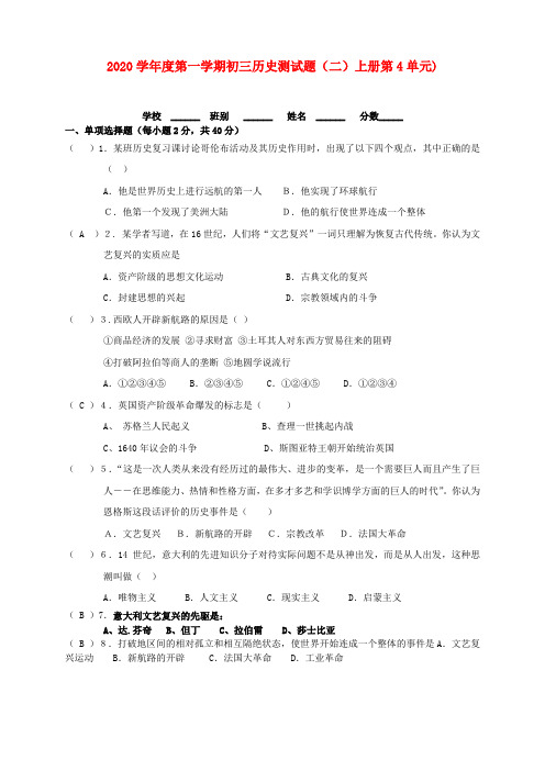 2020学年度九年级历史第一学期测试题(二) 人教新课标版