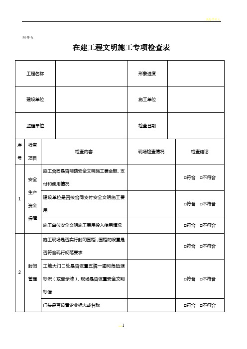 在建工程项目施工管理综合检查表(鲲鹏) (2)