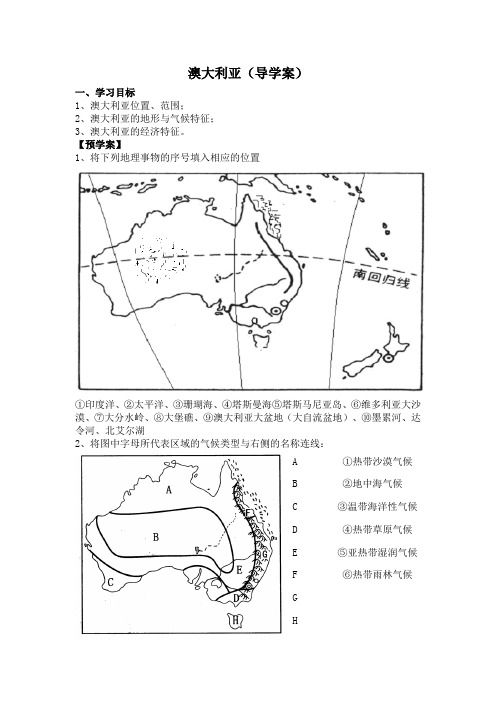 澳大利亚导学案