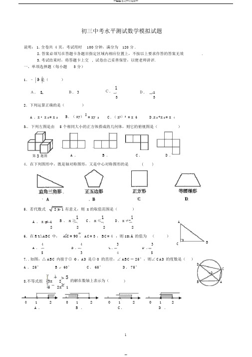 九年级数学中考模拟试卷(人教版含答案)