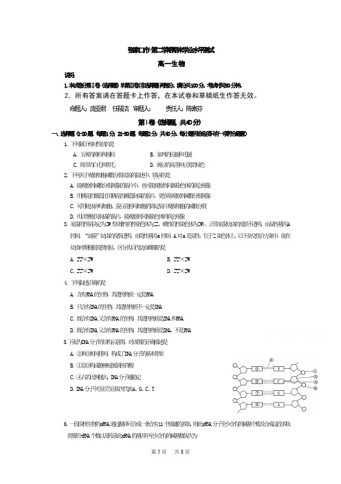 高一下学期期末学业水平测试生物 Word版含答案